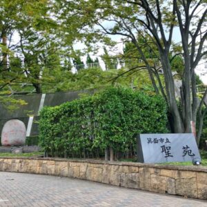箕面市立聖苑