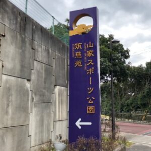 筑慈苑