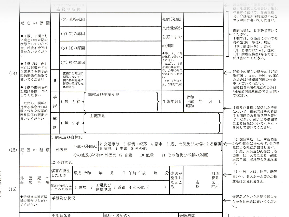 死亡診断書-死亡の概要2