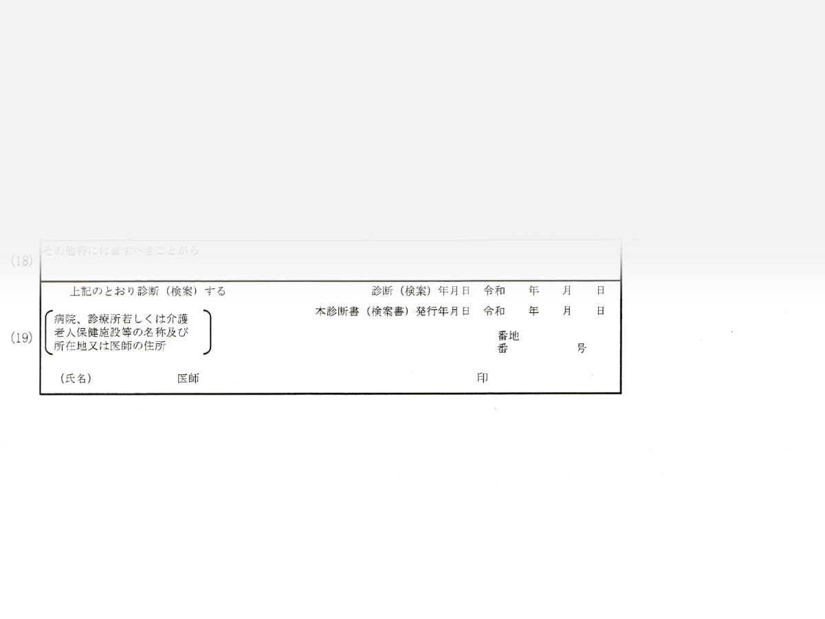 死亡診断書-診断(検案)年月日2