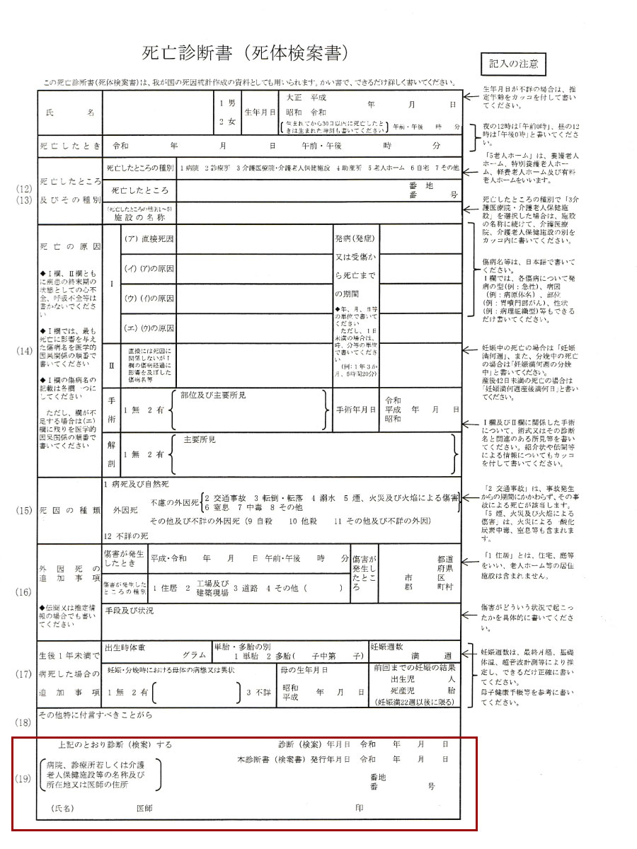 死亡診断書-診断(検案)年月日