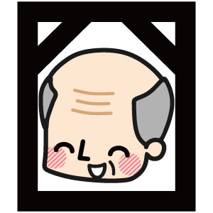 被相続人とは亡くなった方