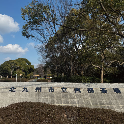北九州西部斎場入口