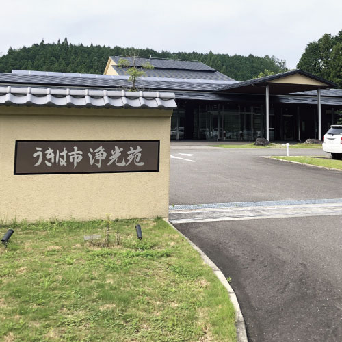 うきは市浄光苑
