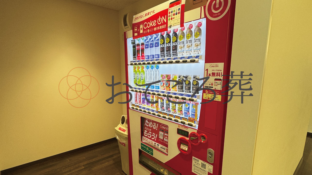 嘉麻斎場自販機