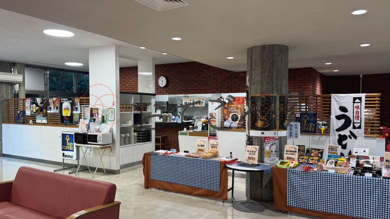 北九州市立東部斎場レストラン・売店